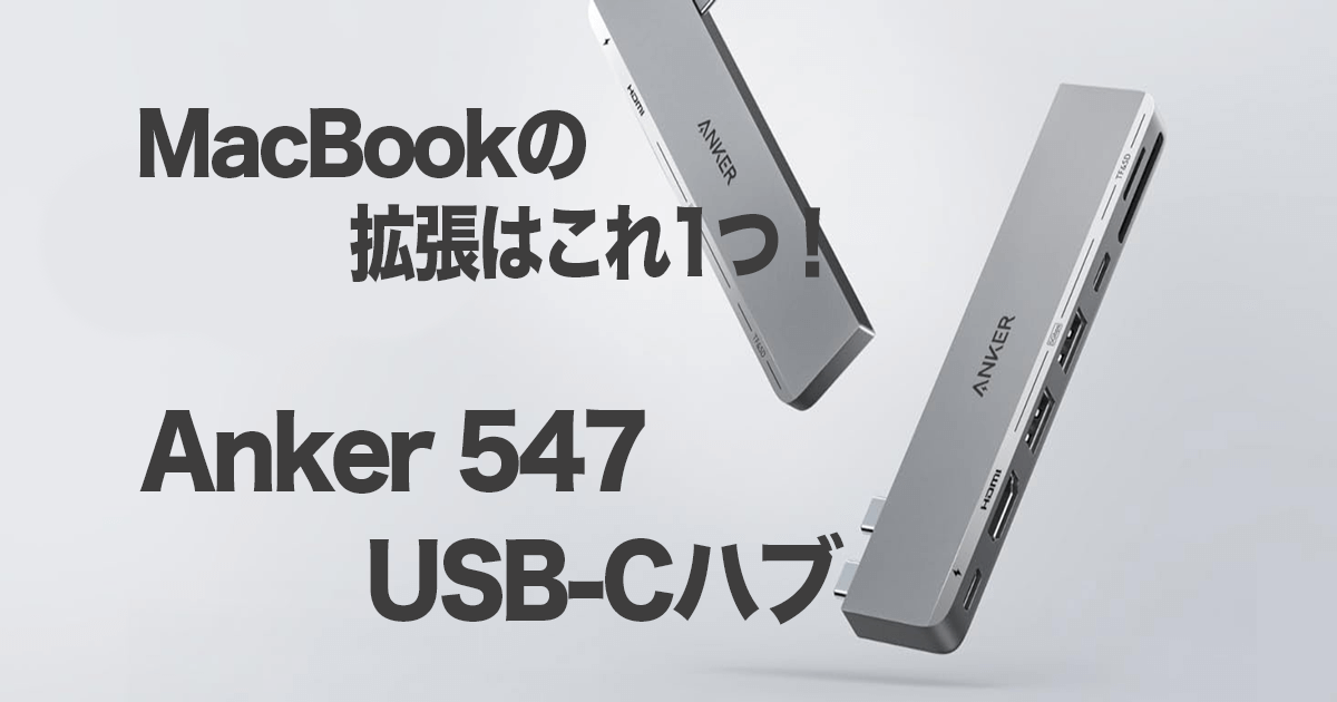 Anker 547 USB-C　アイキャッチ画像　ガジPのガジェット通信